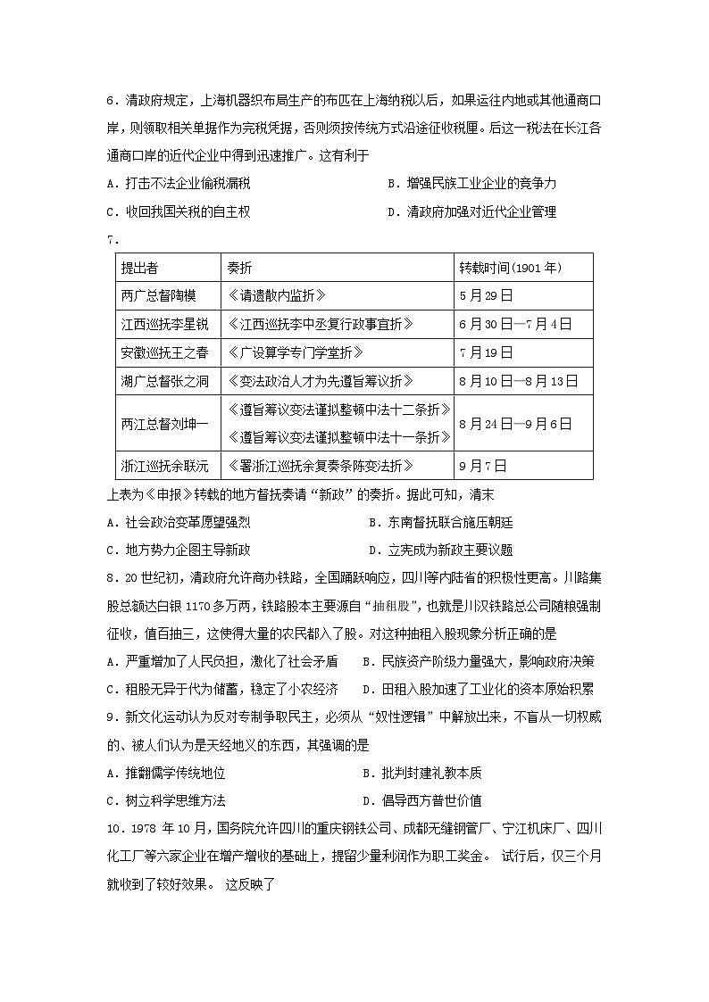 2023届湖北省高三押题卷（2）历史试题02