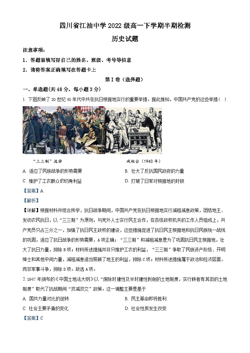 四川省绵阳市江油中学2022-2023学年高一历史下学期期中考试试题（Word版附解析）第1页