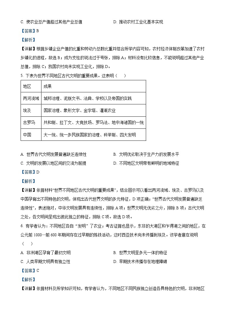 四川省绵阳市江油中学2022-2023学年高一历史下学期期中考试试题（Word版附解析）第3页