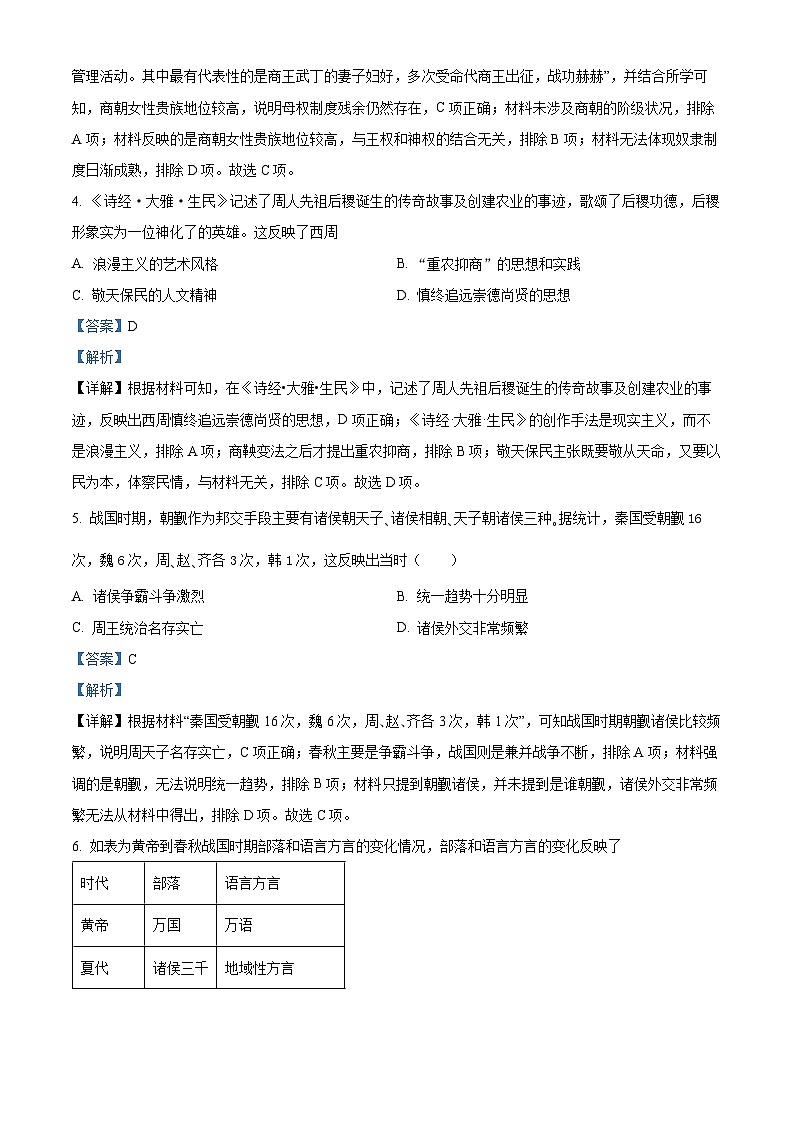 四川省乐山市峨眉第二中学2022-2023学年高二历史下学期期中考试试题（Word版附解析）02