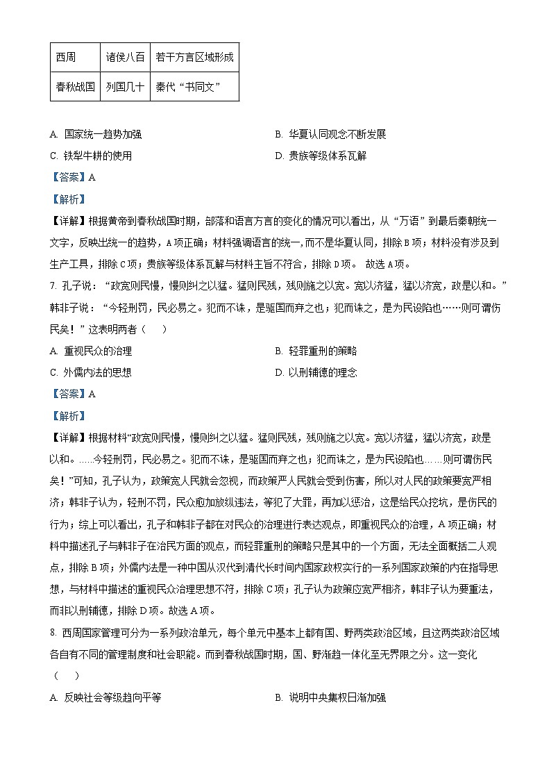 四川省乐山市峨眉第二中学2022-2023学年高二历史下学期期中考试试题（Word版附解析）03