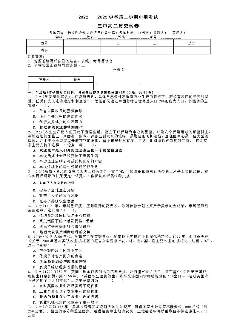 甘肃省会宁县第三中学2022-2023学年高二下学期学期中期考试历史试题第1页
