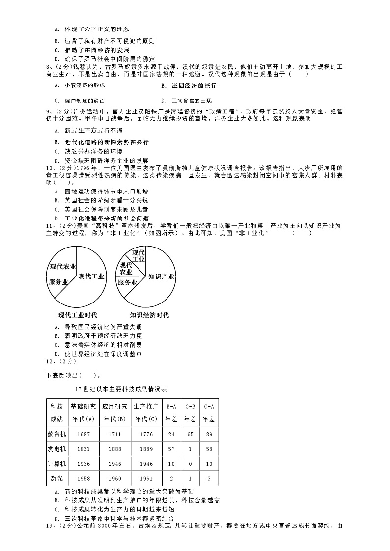 甘肃省会宁县第三中学2022-2023学年高二下学期学期中期考试历史试题第2页