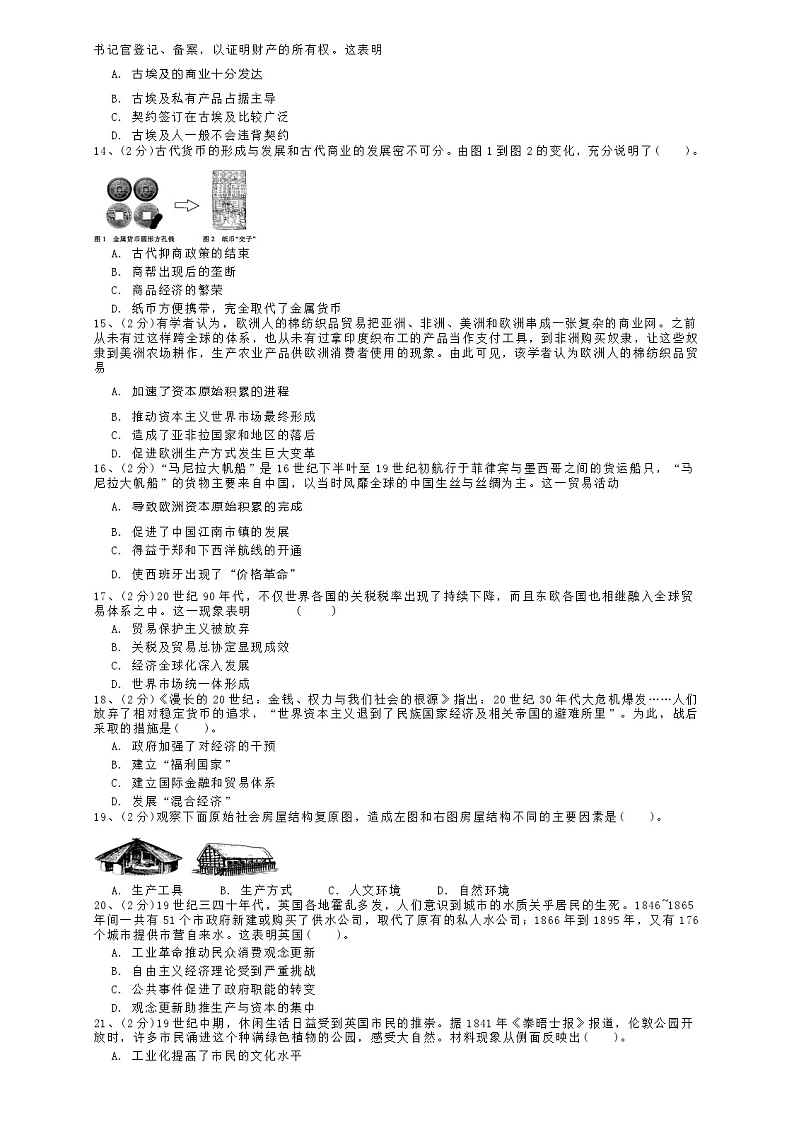 甘肃省会宁县第三中学2022-2023学年高二下学期学期中期考试历史试题第3页