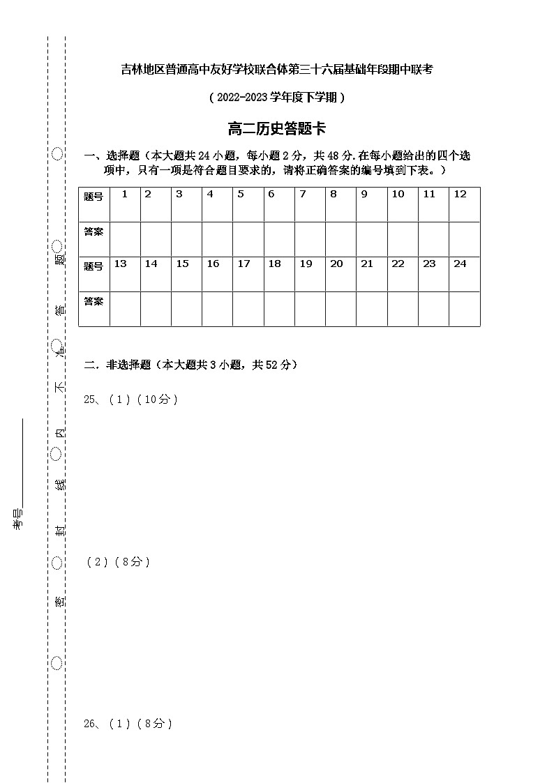 吉林省普通高中友好学校联合体2022-2023学年高二下学期期中联考历史试题01