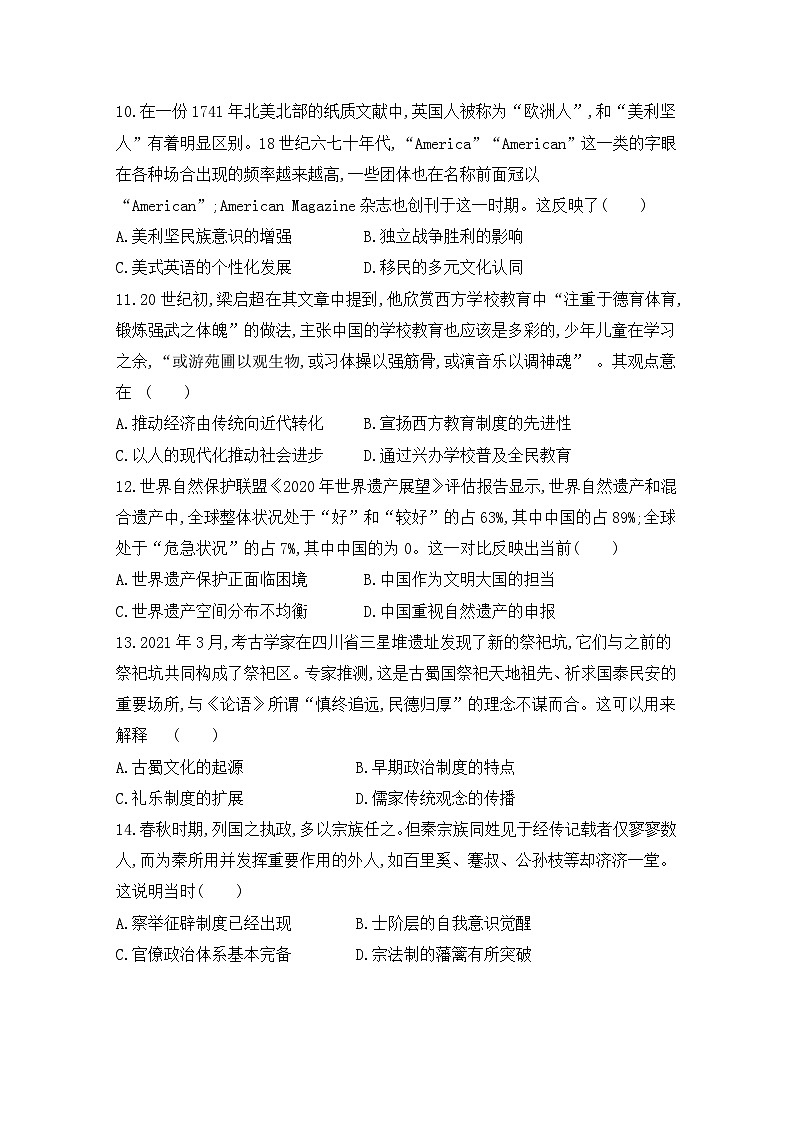 吉林省普通高中友好学校联合体2022-2023学年高二下学期期中联考历史试题03