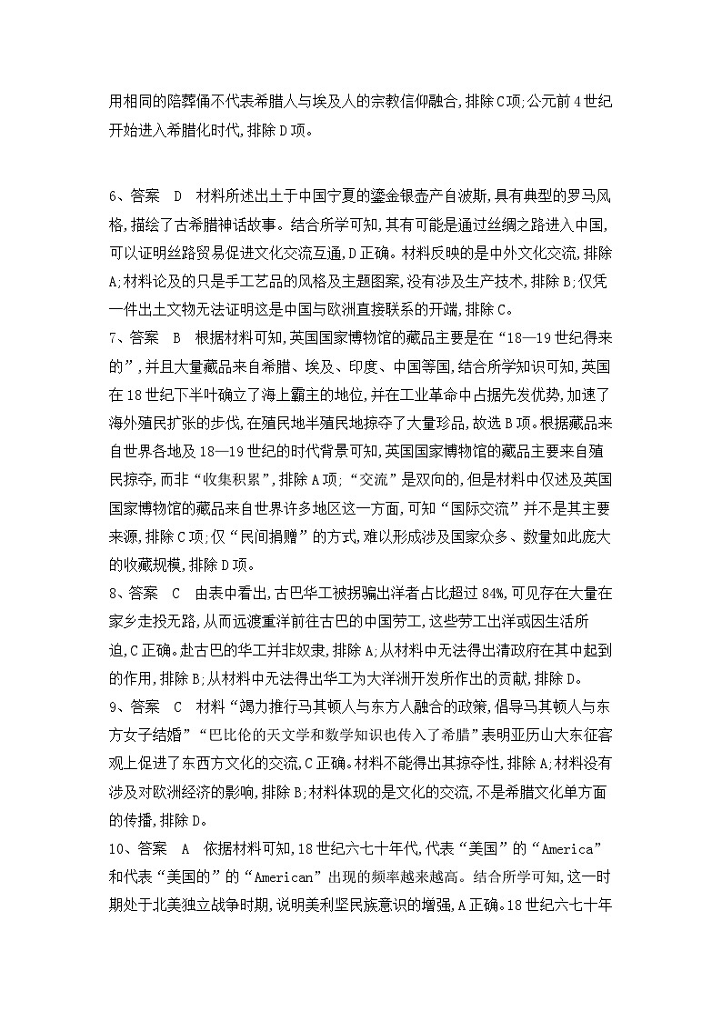吉林省普通高中友好学校联合体2022-2023学年高二下学期期中联考历史试题02