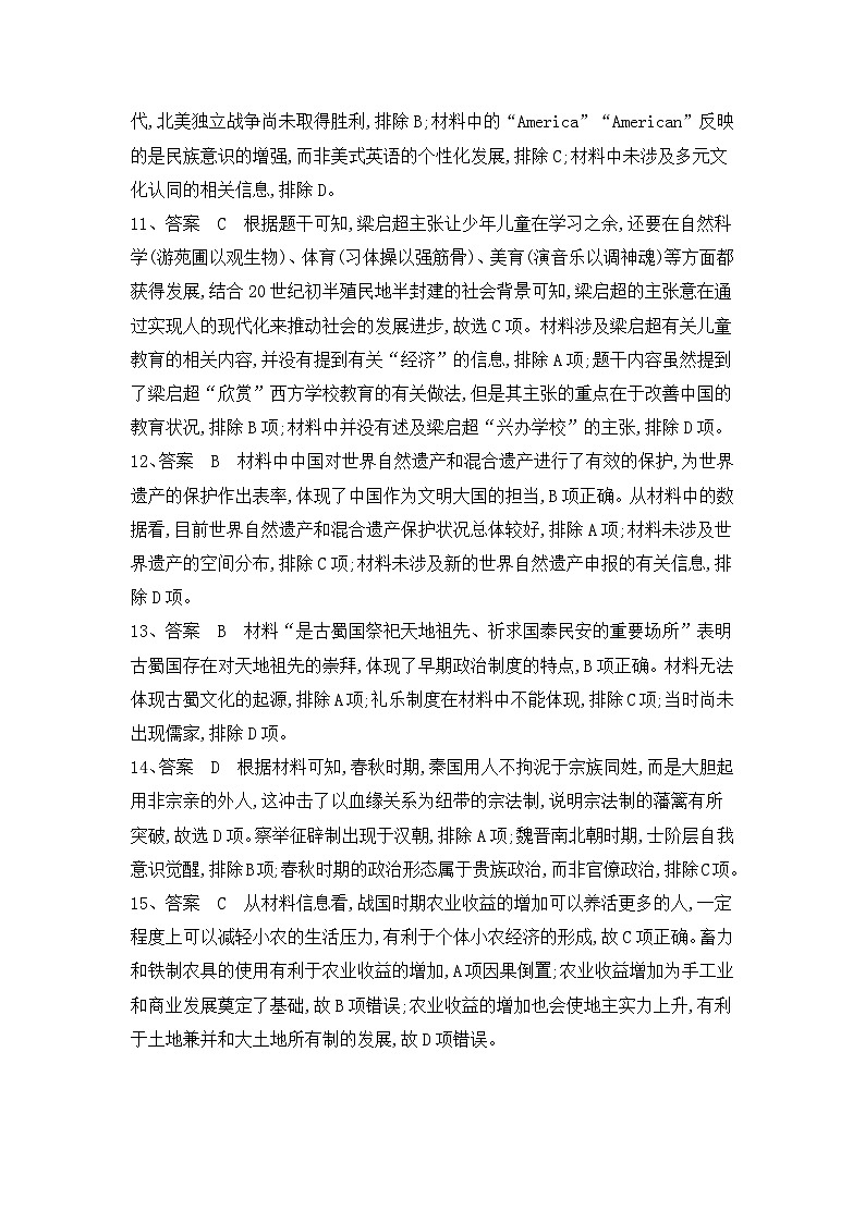 吉林省普通高中友好学校联合体2022-2023学年高二下学期期中联考历史试题03