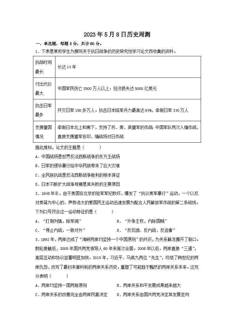 吉林省通化市辉南县第六中学2022-2023学年高一下学期周测（5月8日）历史试卷第1页