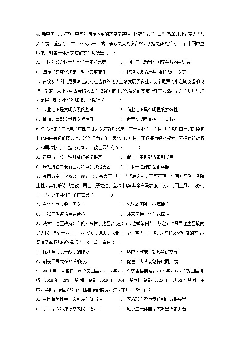 吉林省通化市辉南县第六中学2022-2023学年高一下学期周测（5月8日）历史试卷第2页