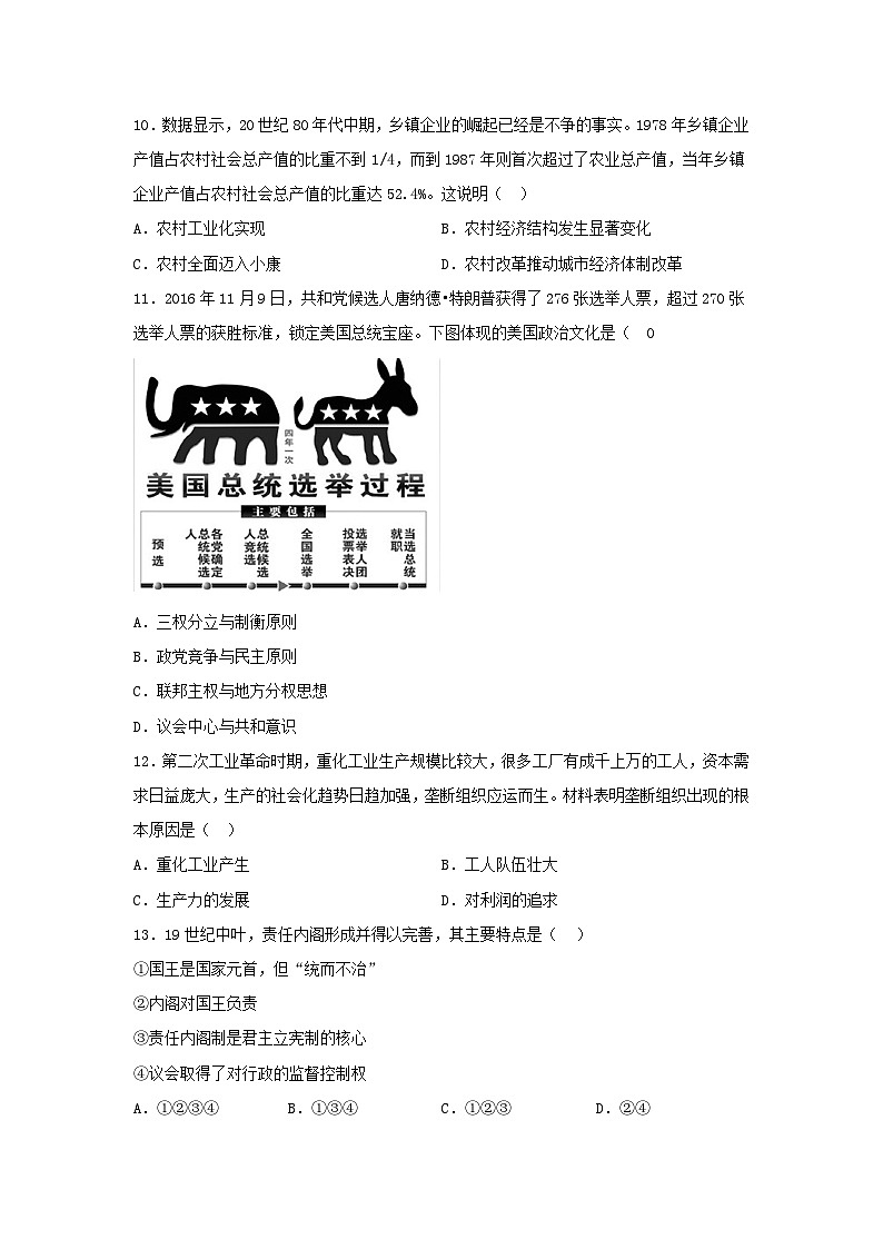 吉林省通化市辉南县第六中学2022-2023学年高一下学期周测（5月8日）历史试卷第3页