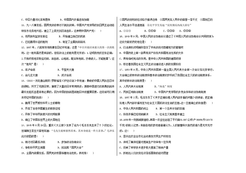 内蒙古自治区通辽市科尔沁左翼中旗实验高级中学2022-2023学年高一下学期期中考试历史试题02
