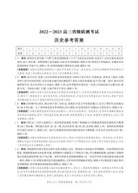 2023届河北省高三省级联测考试 历史答案和解析