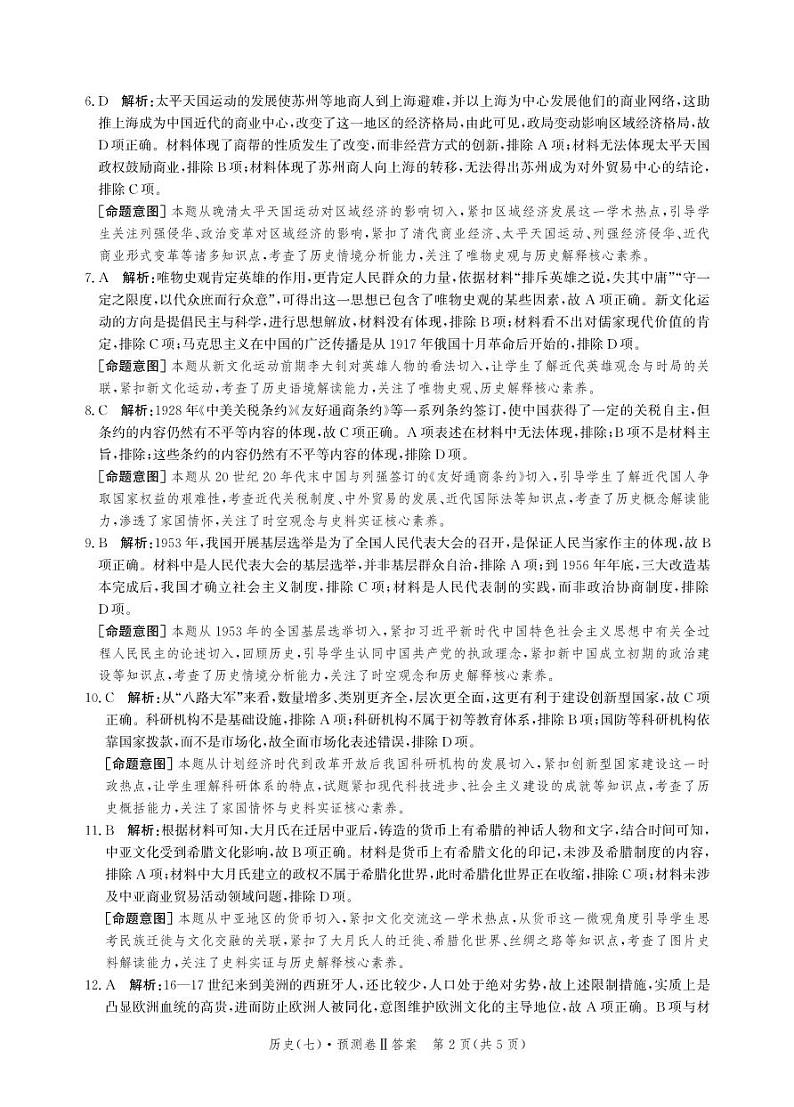 2023届河北省高三省级联测考试 历史答案和解析第2页