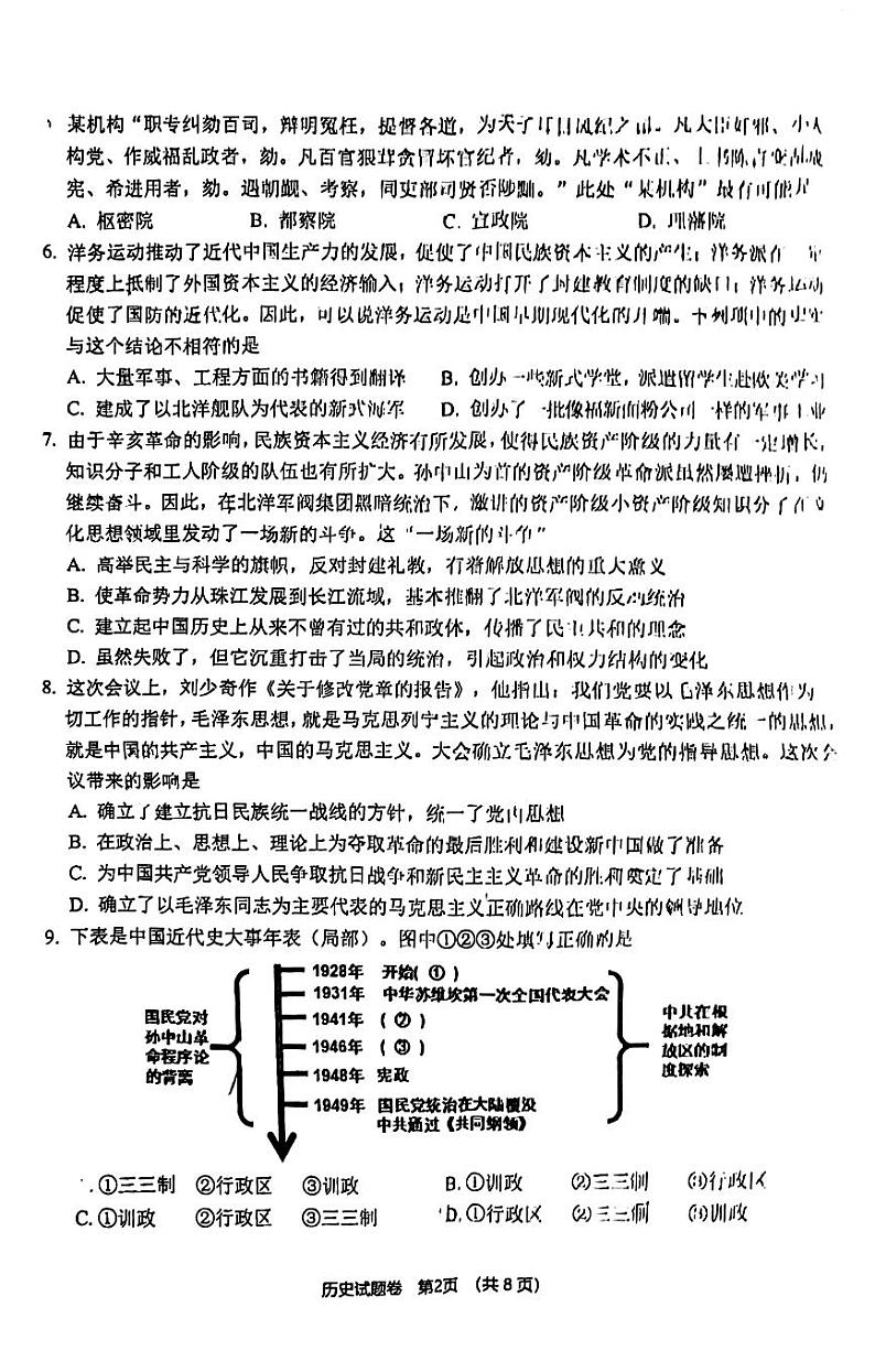 浙江省金丽衢十二校2022-2023学年高三下学期第二次联考历史试题02