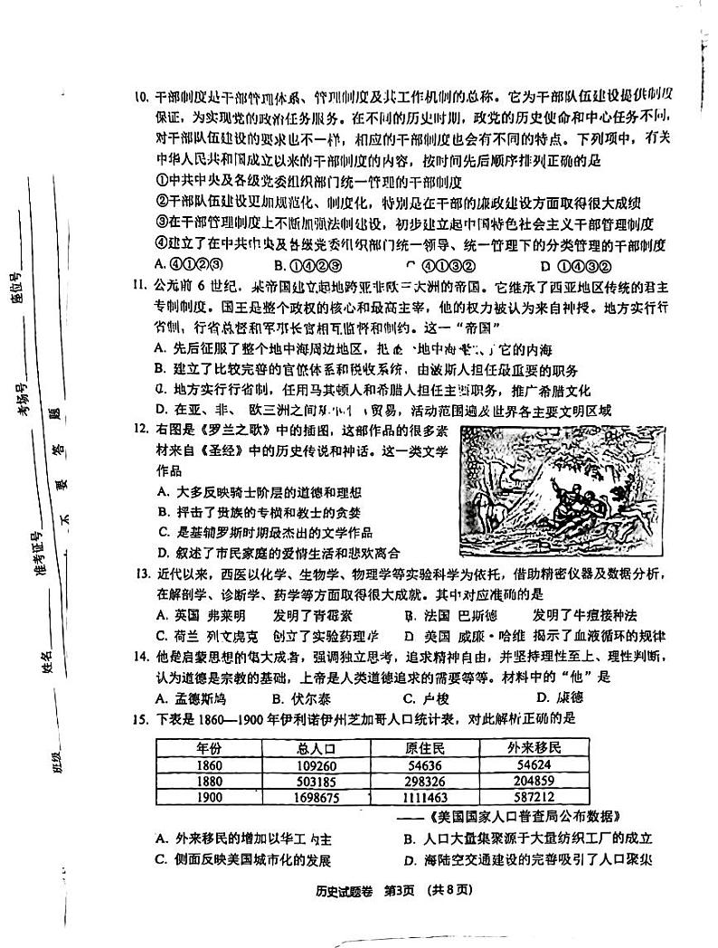 浙江省金丽衢十二校2022-2023学年高三下学期第二次联考历史试题03