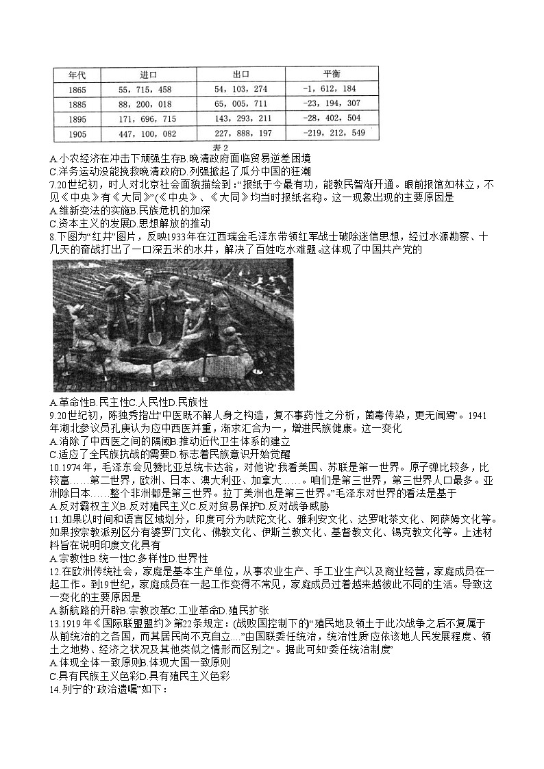 湖北省武汉市武昌区2022-2023学年高三下学期5月质量检测历史试卷Word版含答案02