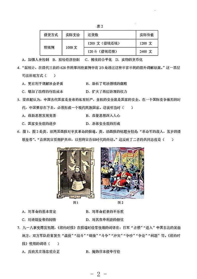 2023年历史高考押题预测卷3（山东卷）第2页