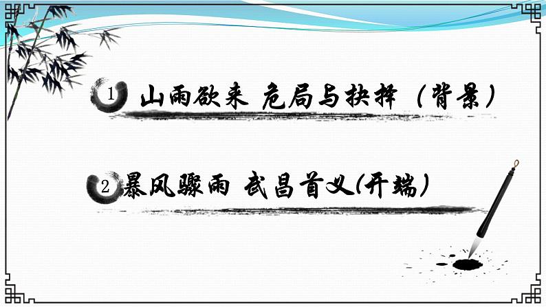 第19课 辛亥革命 教学课件--2022-2023学年高中历史统编版（2019）必修中外历史纲要上册第4页