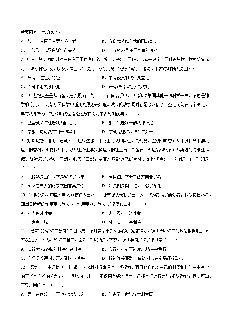 辽宁省营口市第十中学2022-2023学年高一下学期周测（二）历史试卷第2页