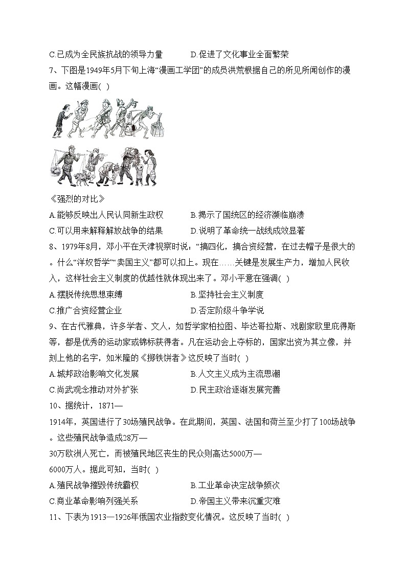 山西省太原市、大同市2023届高三下学期二模历史试卷（含答案）02