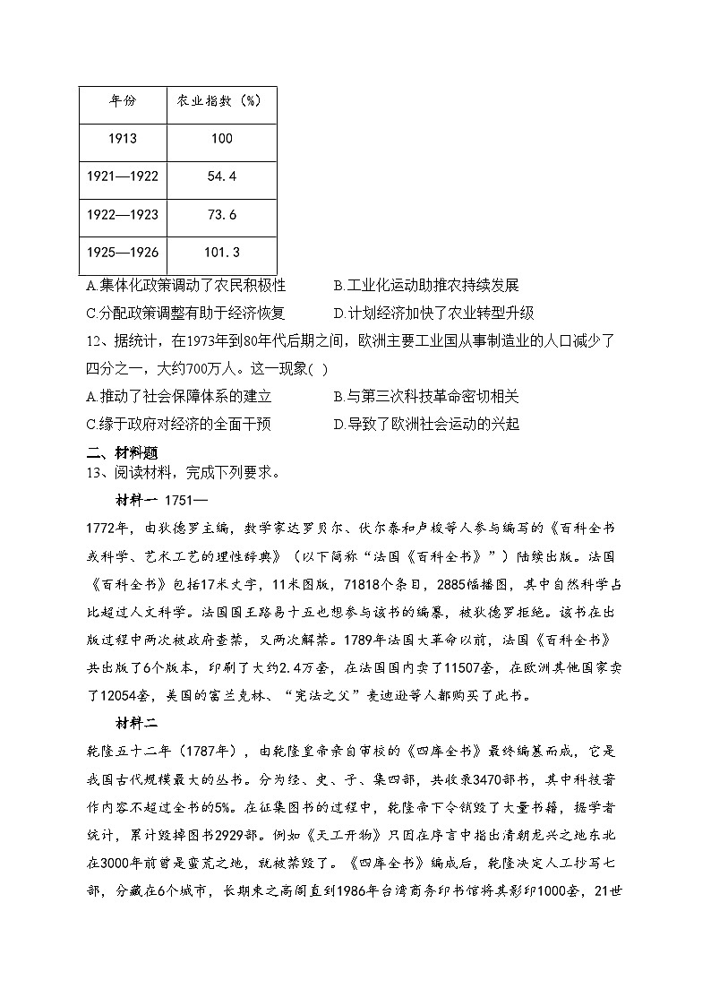 山西省太原市、大同市2023届高三下学期二模历史试卷（含答案）03