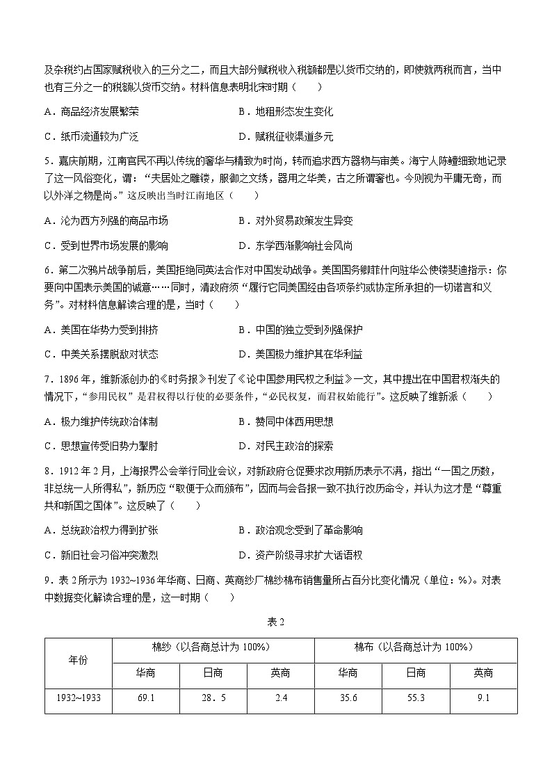 湖南省部分学校2023届高三历史5月模拟试卷（Word版附解析）第2页