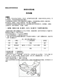 2023届山东省济南市高三下学期针对性训练（三模）历史试题