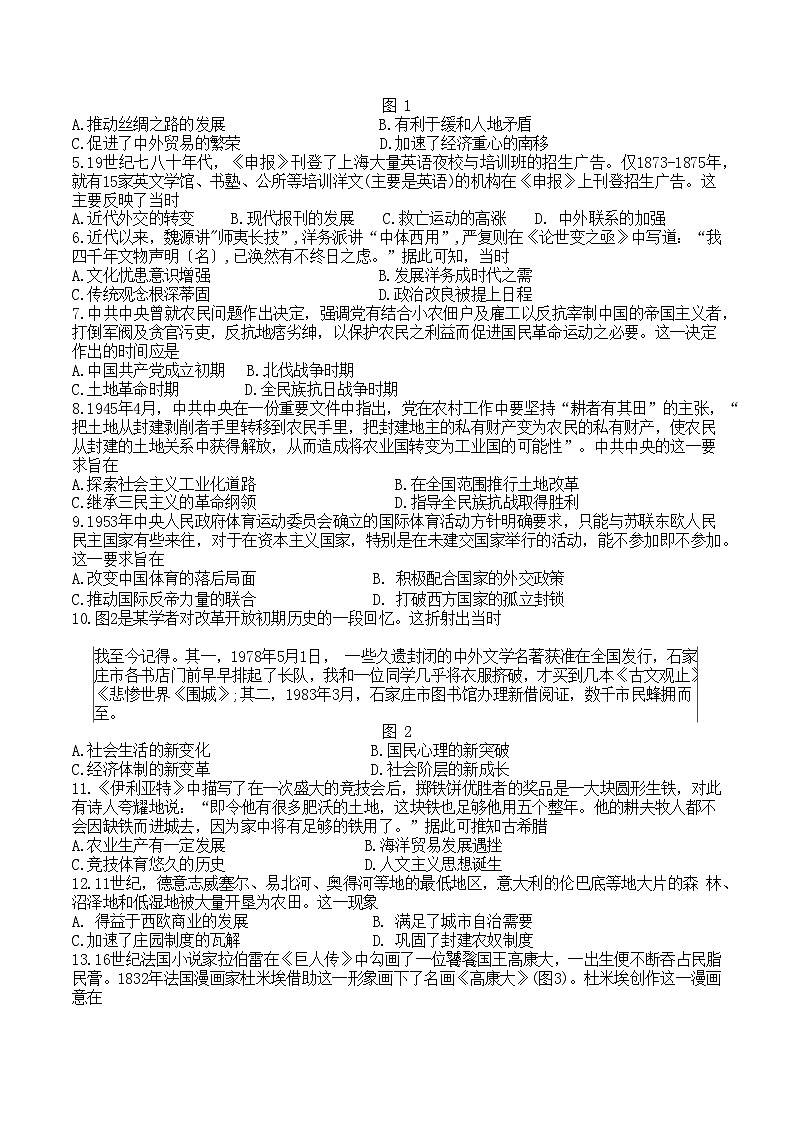 2023届山东省济南市高三下学期针对性训练（三模）历史试题02