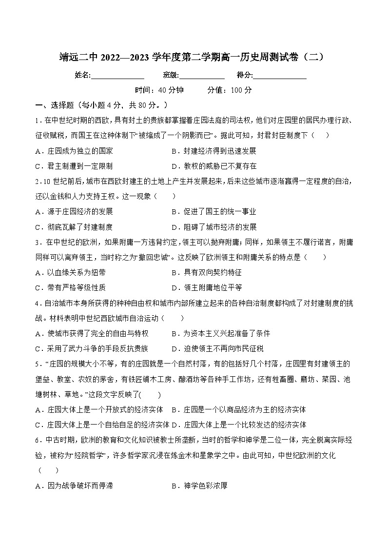 甘肃省靖远县第二中学2022-2023学年高一下学期周测（二）历史试题01