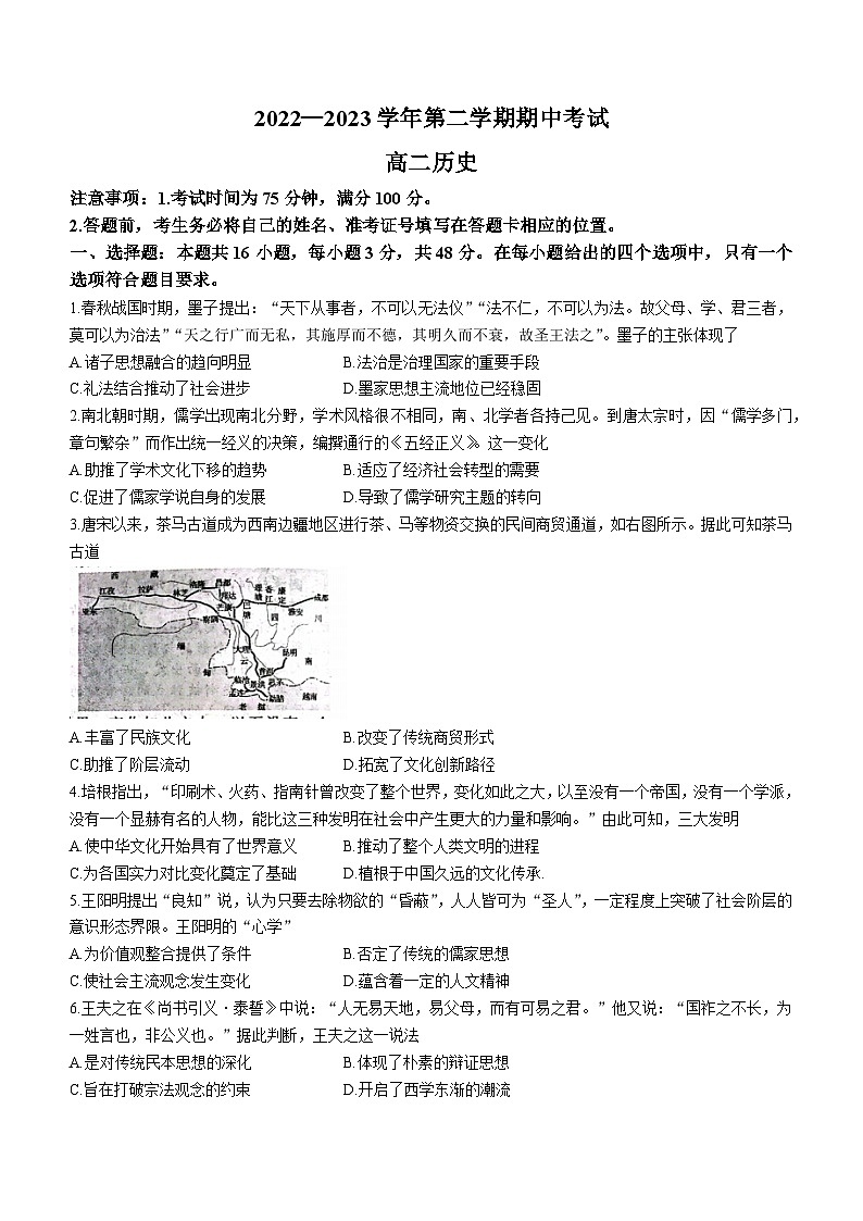 河北省邯郸市九校2022-2023学年高二下学期期中联考历史试题第1页