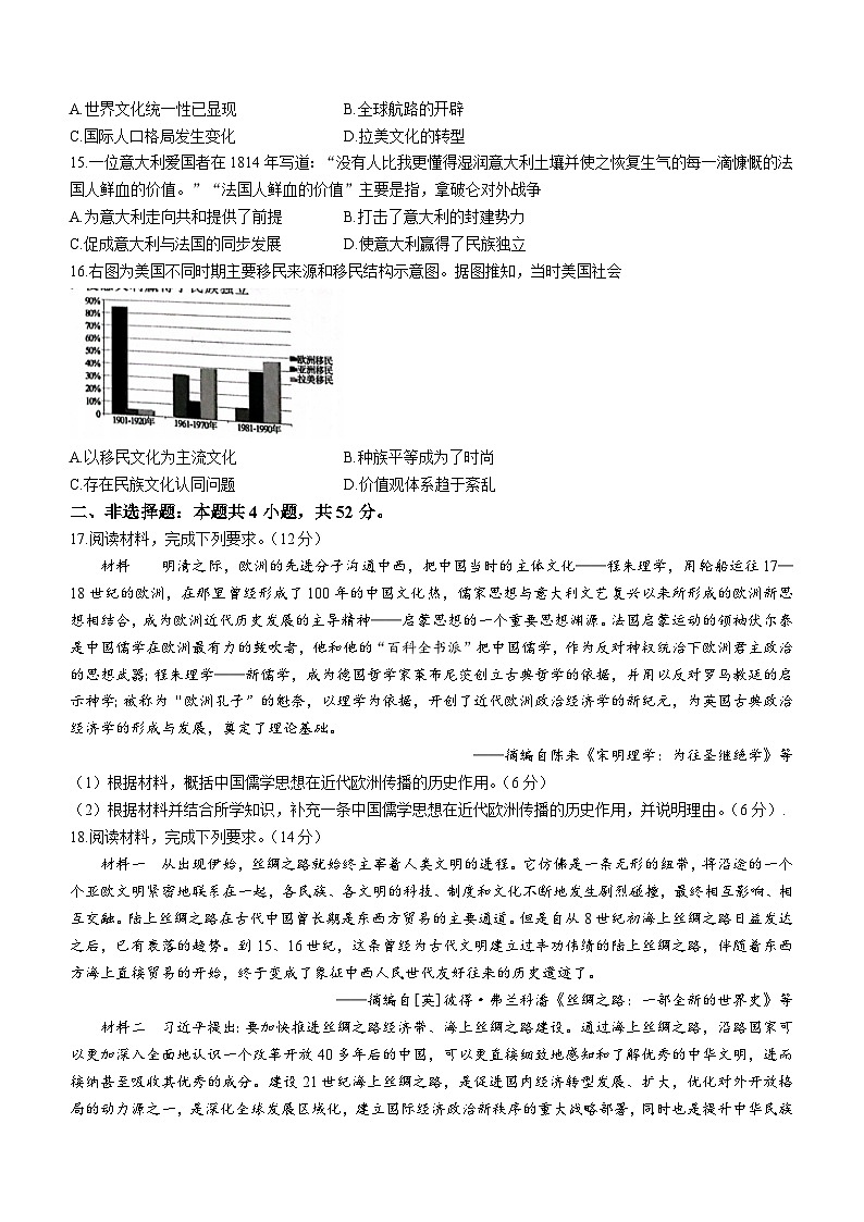 河北省邯郸市九校2022-2023学年高二下学期期中联考历史试题第3页