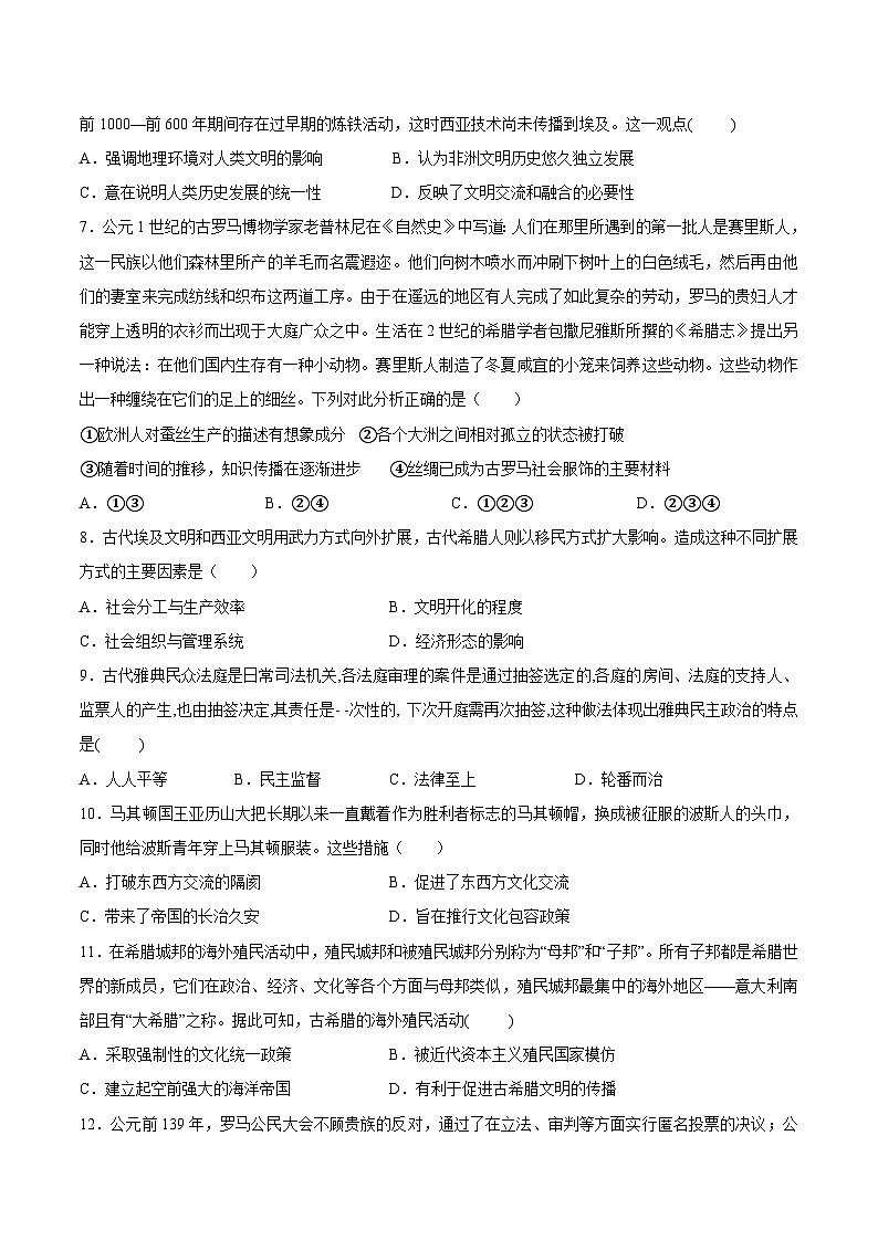 辽宁省营口市第十中学2022-2023学年高一下学期周测（一）历史试卷第2页