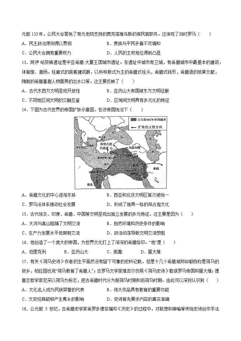 辽宁省营口市第十中学2022-2023学年高一下学期周测（一）历史试卷第3页