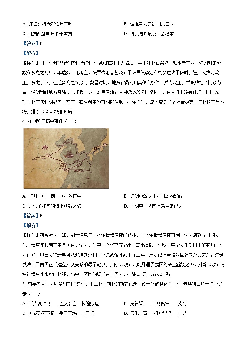 湖南省岳阳市2023届高三历史四模试题（Word版附解析）02