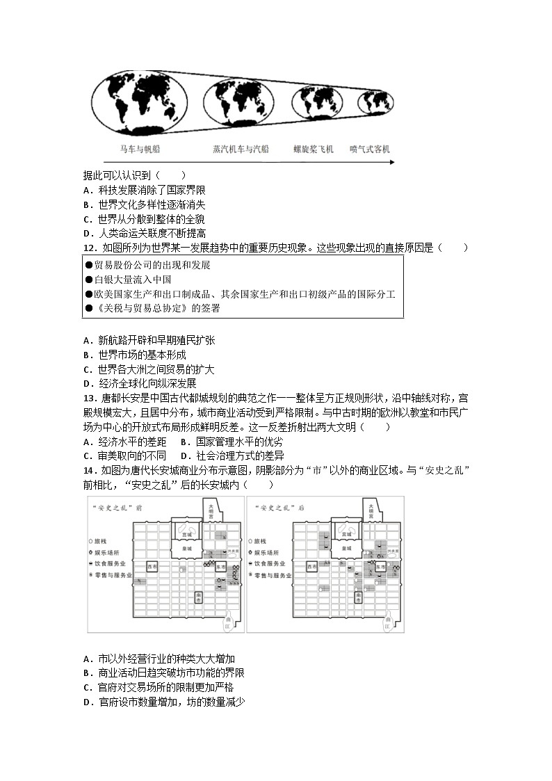 福建省三明市2022-2023学年高二下学期期中考试历史试题03