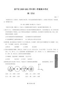 2021年北京昌平区高二期末历史试题及答案