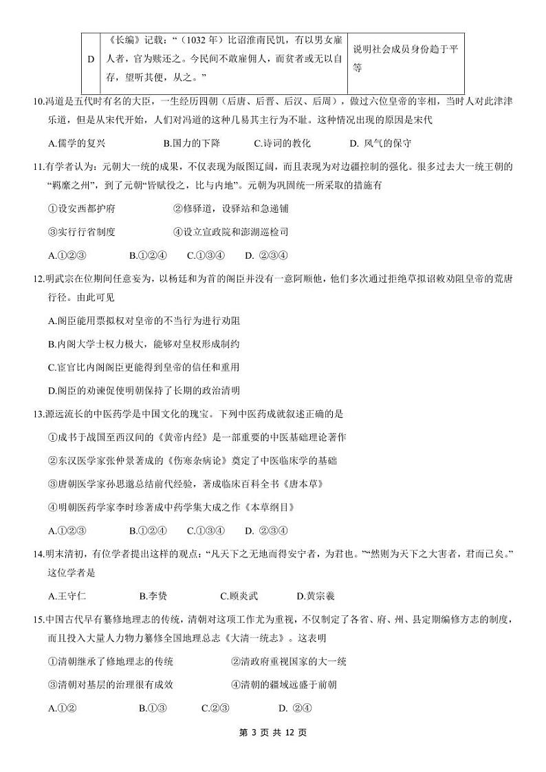 2021年北京昌平区高二期末历史试题及答案03