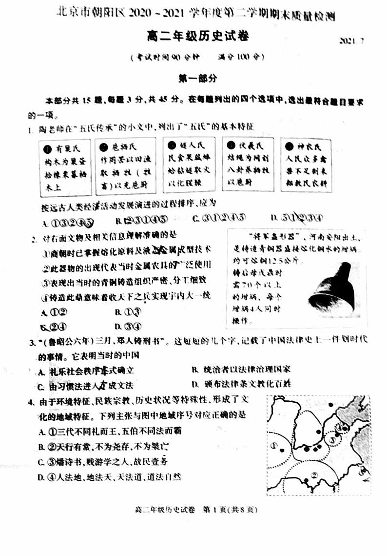 2021年北京朝阳区高二期末历史试题及答案01
