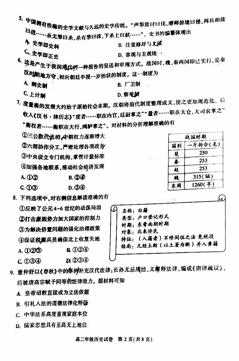 2021年北京朝阳区高二期末历史试题及答案02