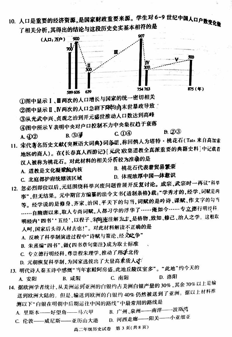 2021年北京朝阳区高二期末历史试题及答案03