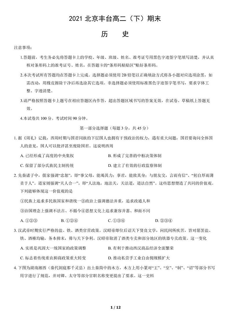 2021年北京丰台区高二期末历史试题及答案01