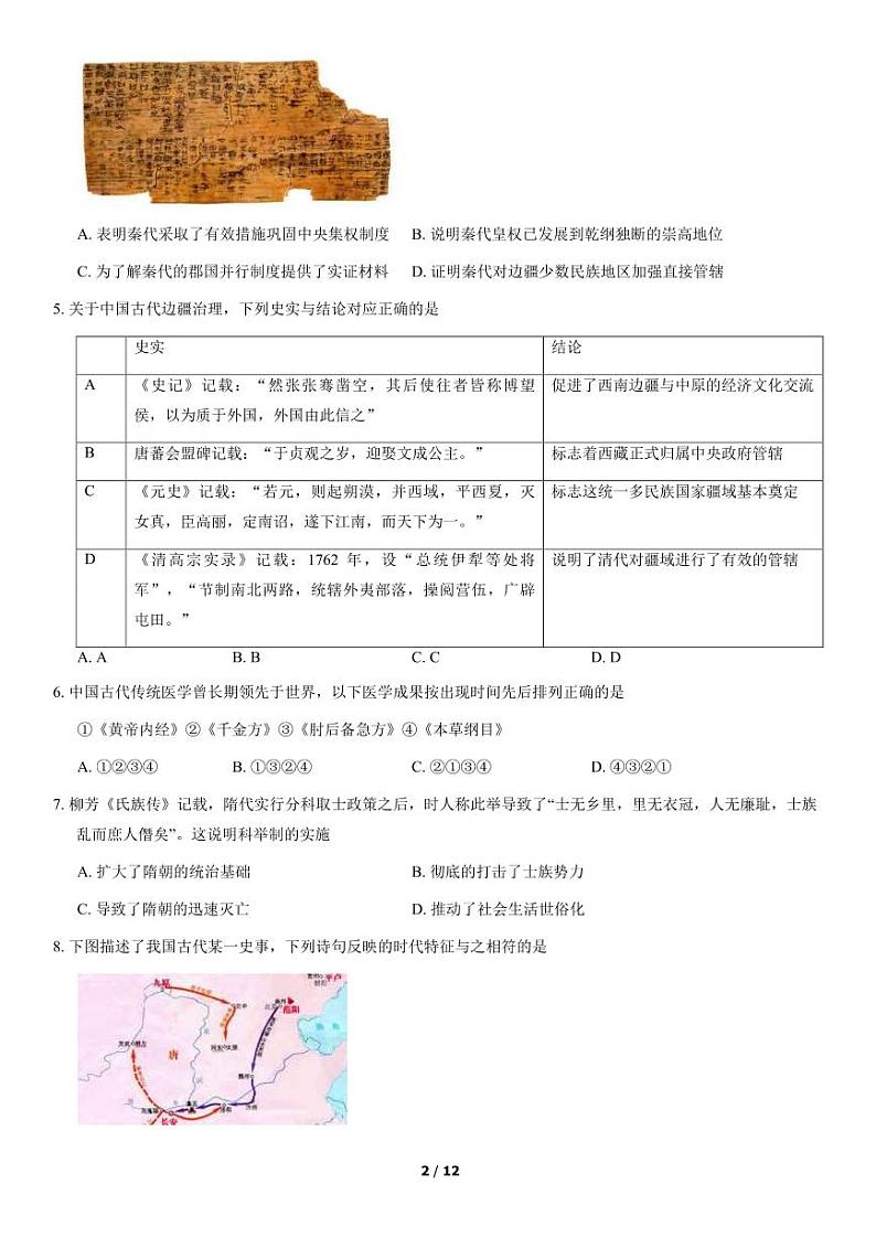 2021年北京丰台区高二期末历史试题及答案02