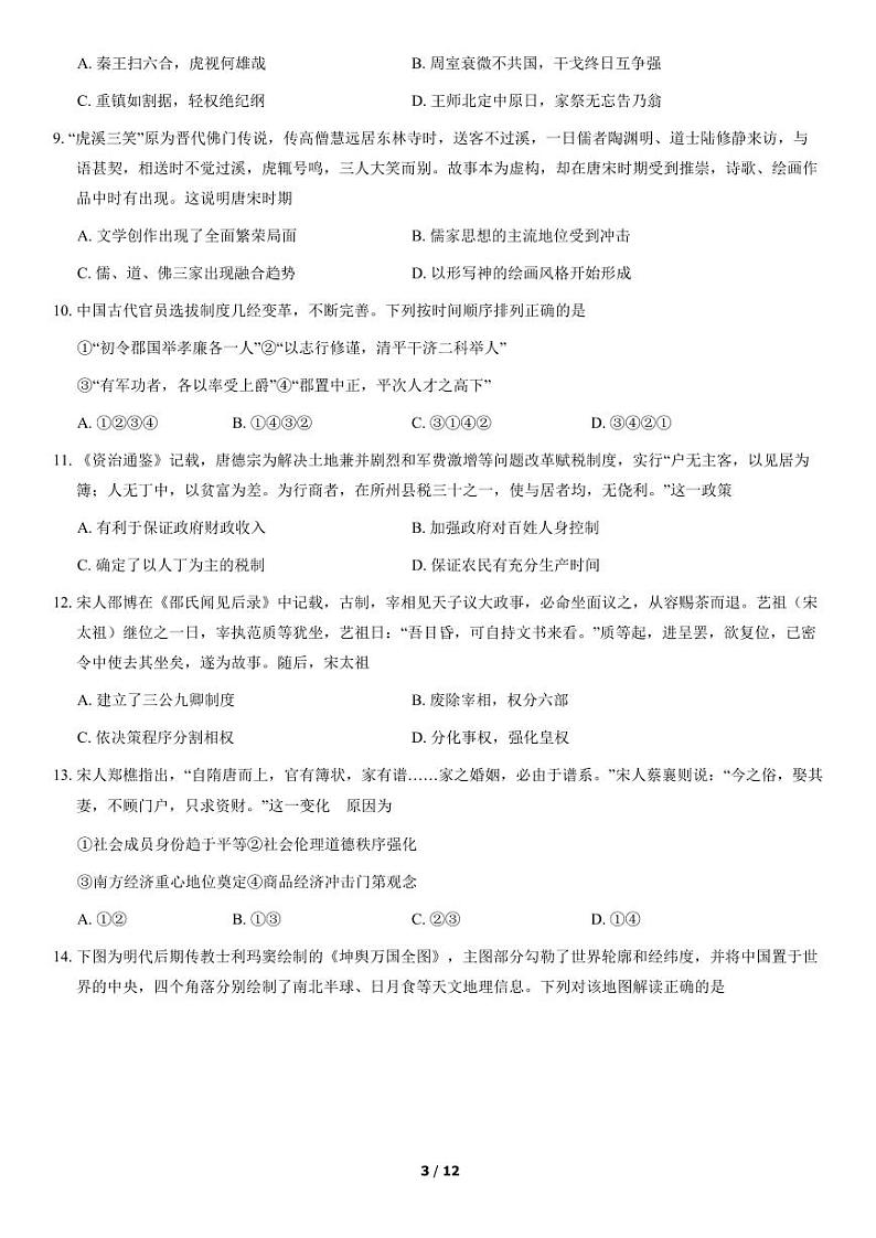2021年北京丰台区高二期末历史试题及答案03
