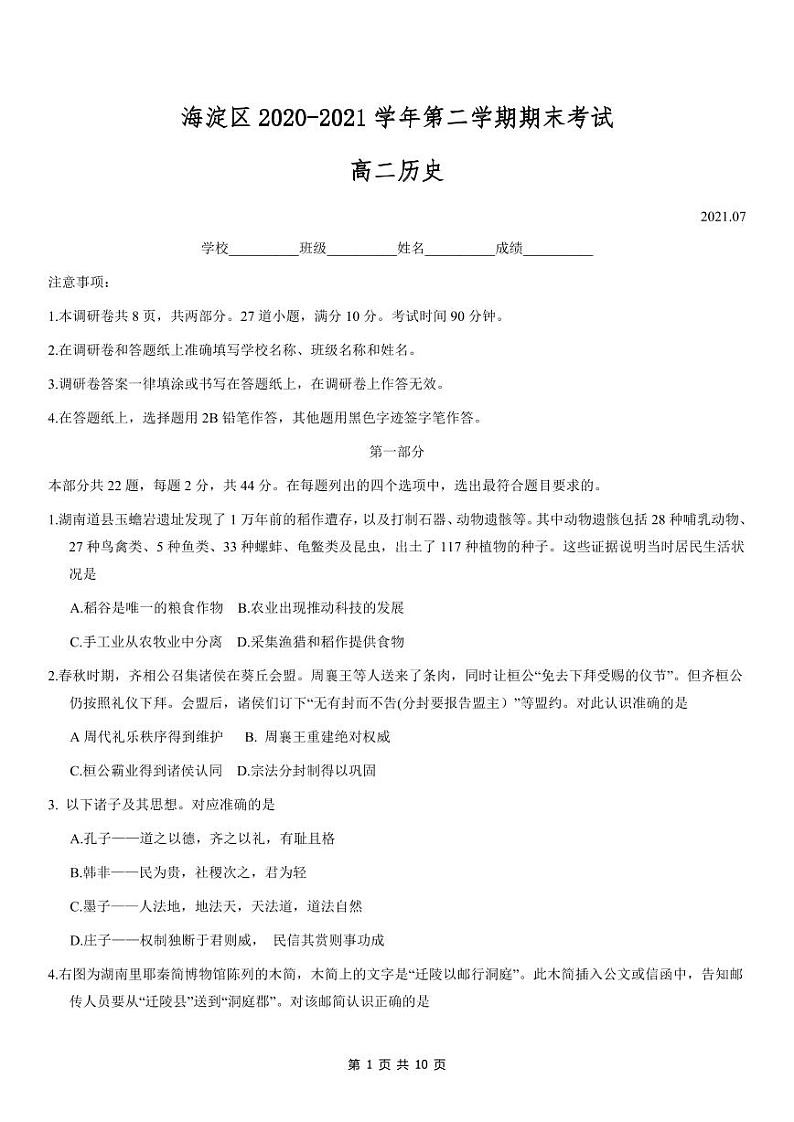 2021年北京海淀区高二期末历史试题及答案01