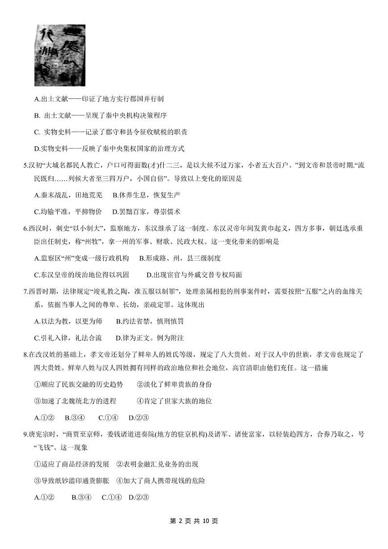 2021年北京海淀区高二期末历史试题及答案02