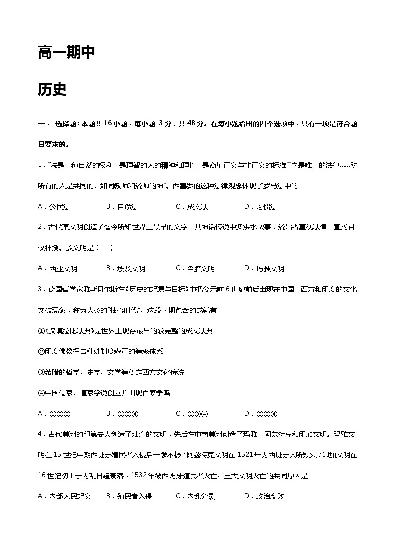 江西省安福中学2022-2023学年高一下学期期中考试历史试题第1页