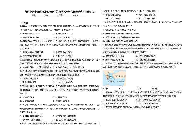 3第四课《欧洲文化的形成》同步练习01