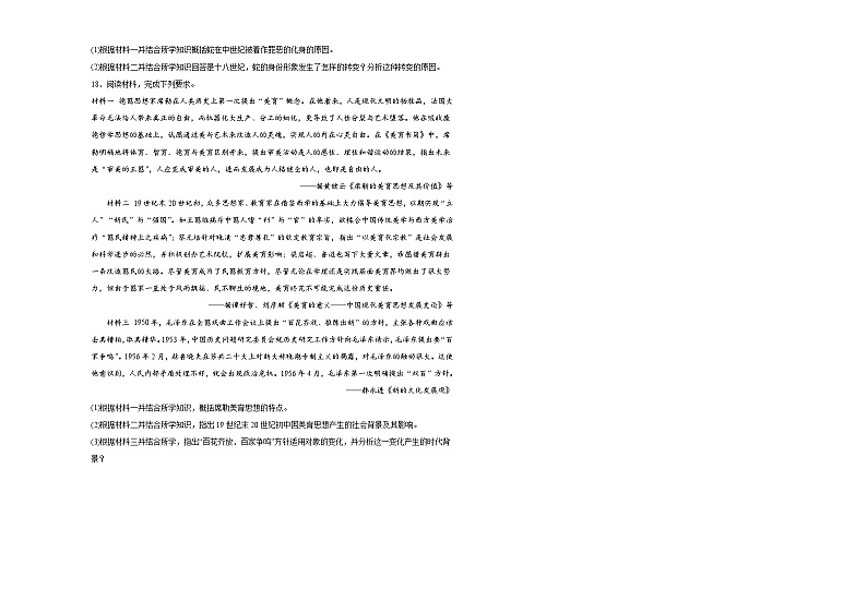 3第四课《欧洲文化的形成》同步练习03