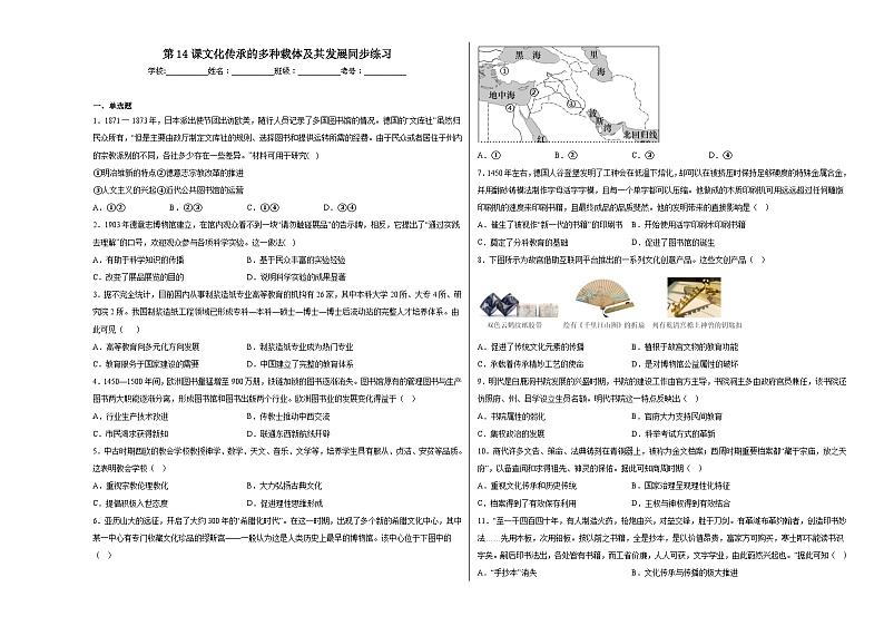 第14课文化传承的多种载体及其发展同步练习01